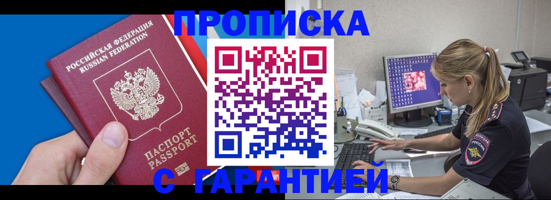 временная регистрация для школы в Элисте