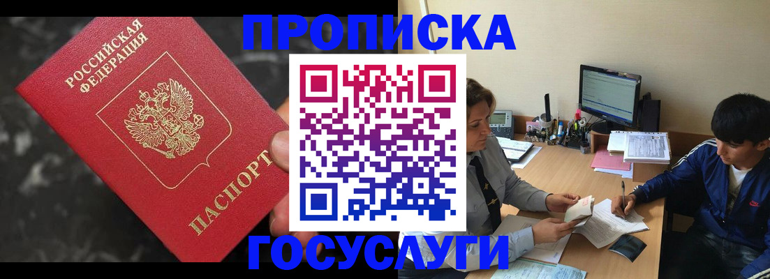 временная регистрация для всех в Элисте