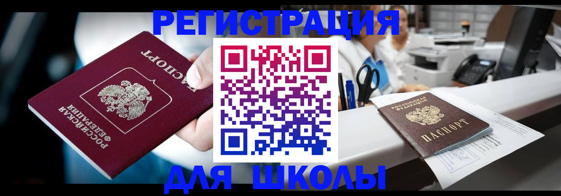 прописка 2025 в Элисте
