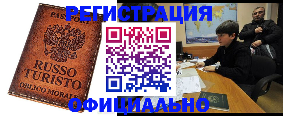 временная регистрация поиск в Элисте